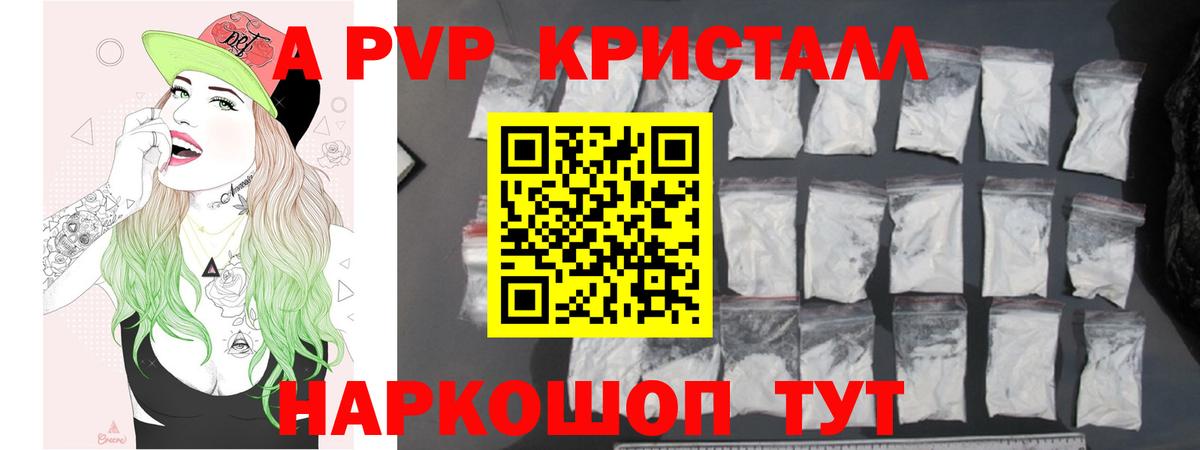 Альфа ПВП  Альфа ПВП СК  Alfa_PVP Crystall  Вход с VPN  цена наркотик  A PVP Соль  Тавда 