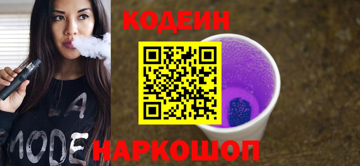 Кодеин напиток Lean (лин)  Вход с VPN  Тавда  Кодеиновый сироп Lean напиток Lean (лин) 