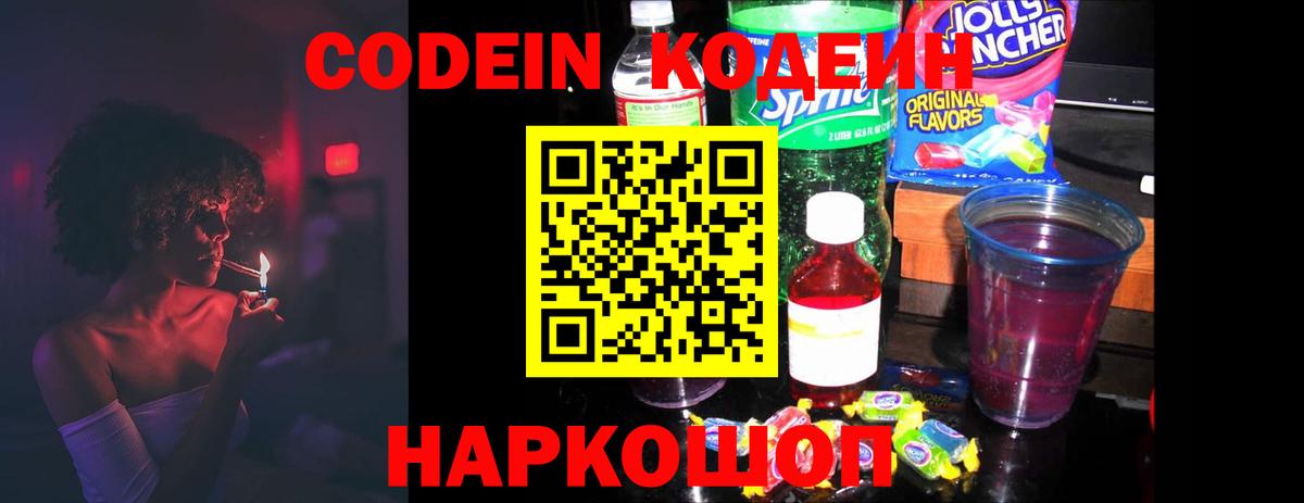 Кодеиновый сироп Lean напиток Lean (лин) Тавда