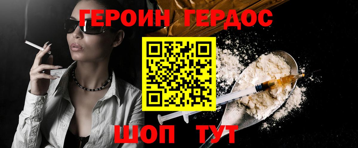 ГЕРОИН герыч  Вход с VPN  Тавда 