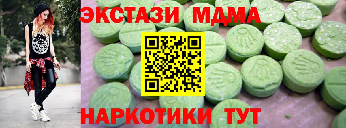 Тавда  MDMA кристаллы  Вход с VPN  MDMA  МДМА Molly 