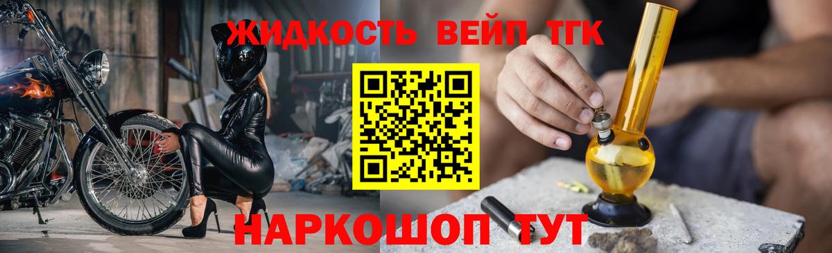 ТГК вейп Тавда